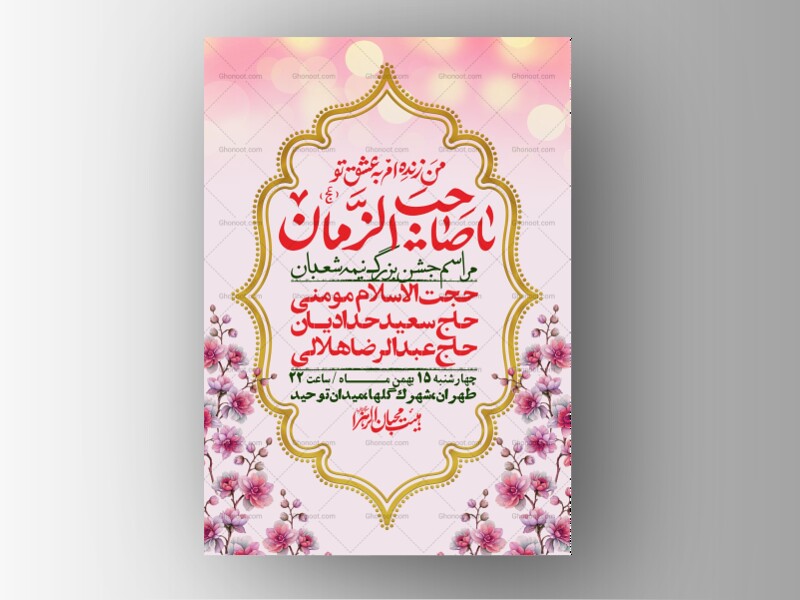 اطلاعیه-باکیفیت-ولایه-باز-نیمه-شعبان+-استوری-فضای-مجازی