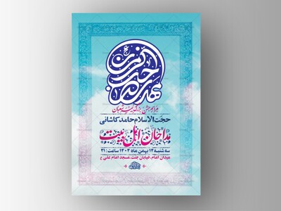 طرح-لایه-باز-ولادت-امام-زمان-عج-+-استوری
