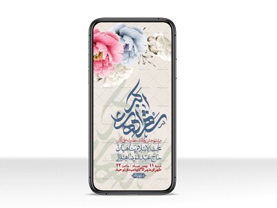 استوری-لایه-باز-ولادت-امام-علی-اکبر-ع