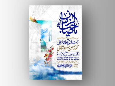 طرح-اطلاعیه-مراسم-جشن-نیمه-شعبان