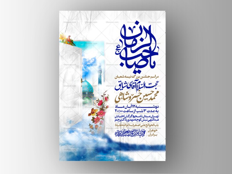 طرح-اطلاعیه-مراسم-جشن-نیمه-شعبان