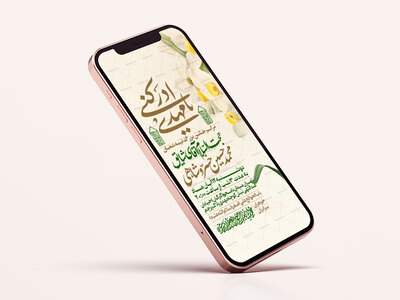 طرح-استوری-اطلاعیه-مراسم-جشن-نیمه-شعبان