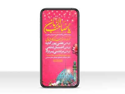 طرح-استوری-اطلاعیه-مراسم-جشن-نیمه-شعبان