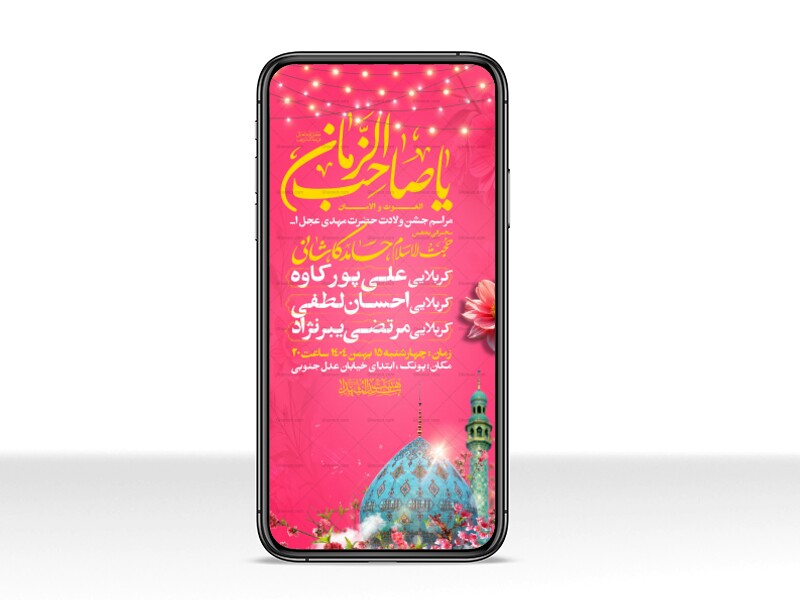 طرح-استوری-اطلاعیه-مراسم-جشن-نیمه-شعبان