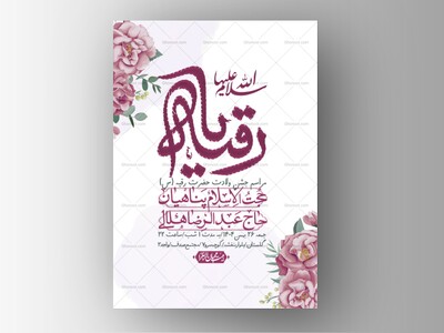اطلاعیه-باکیفیت-و-لایه-باز-ولادت-حضرت-رقیه-(س)