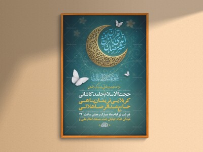 طرح-لایه-باز-مناجات-خوانی-ماه-رمضان-+-استوری