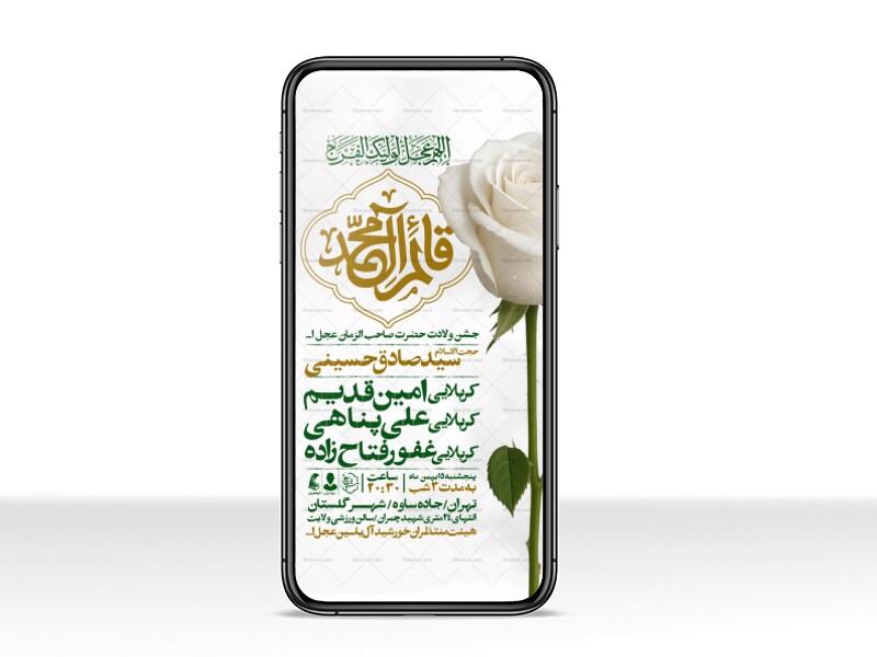 طرح-استوری-اطلاعیه-مراسم-جشن-نیمه-شعبان