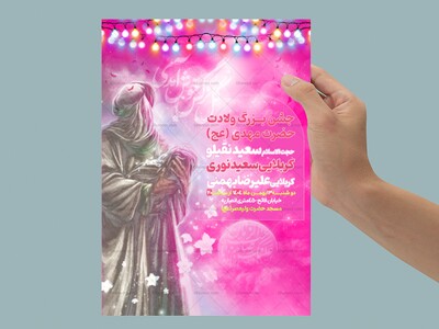 بنر-ولادت-حضرت-مهدی-علیه-السلام