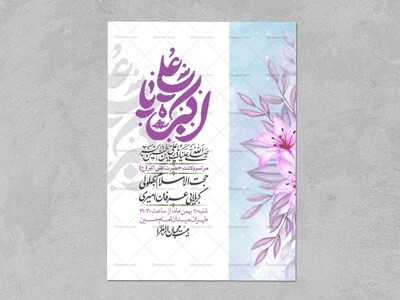 اطلاعیه-لایه-باز-ولادت-امام-علی-اکبر-ع-+-استوری-شبکه-اجتماعی