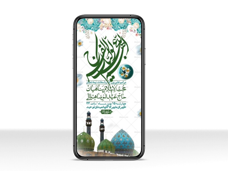 استوری-لایه-باز-باکیفیت-ولایه-باز-نیمه-شعبان