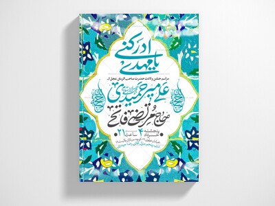 طرح-اطلاعیه-مراسم-جشن-نیمه-شعبان