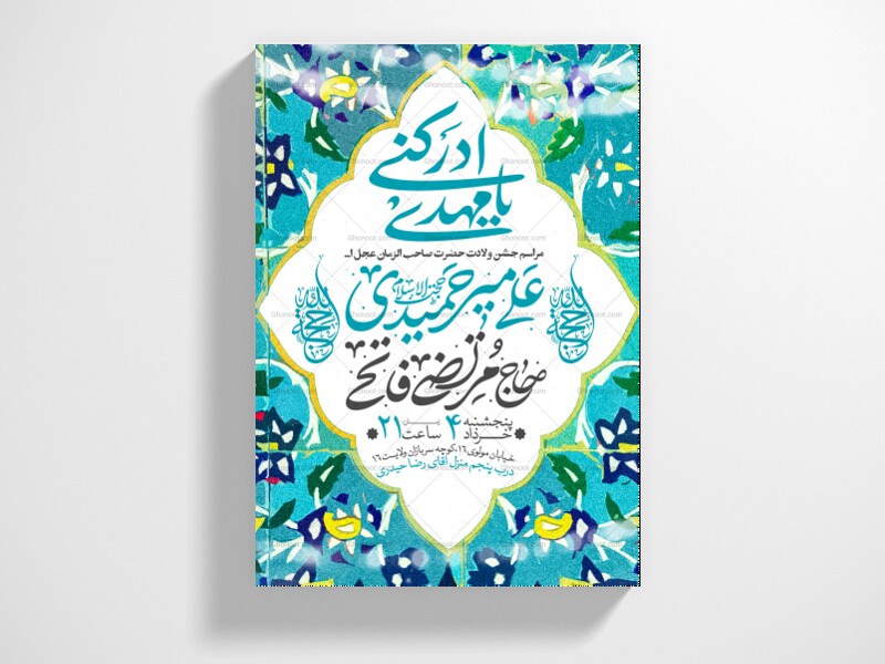 طرح-اطلاعیه-مراسم-جشن-نیمه-شعبان