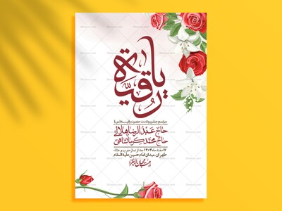 اطلاعیه-باکیفیت-و-لایه-باز-ولادت-حضرت-رقیه-(س)