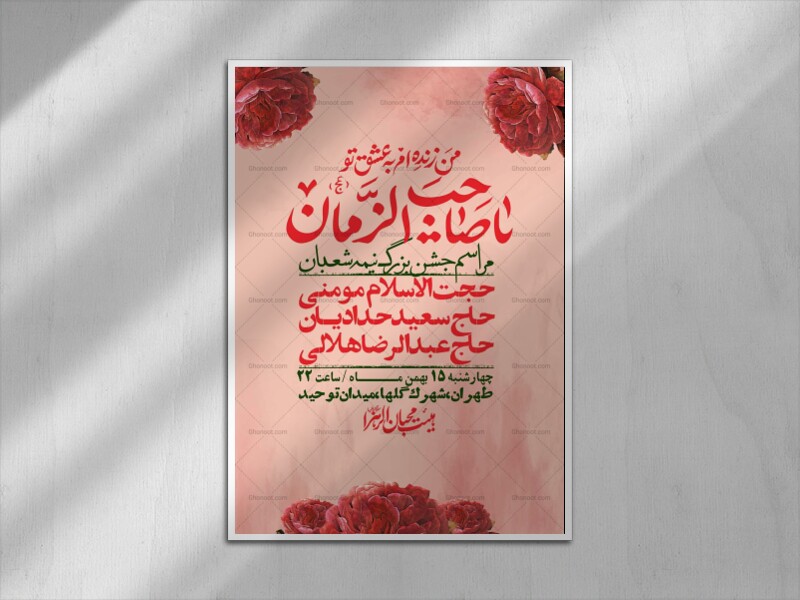 اطلاعیه-باکیفیت-ولایه-باز-نیمه-شعبان+-استوری-فضای-مجازی