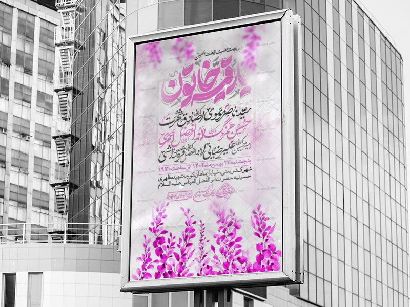 ولادت-حضرت-رقیه-سلام-الله-علیها