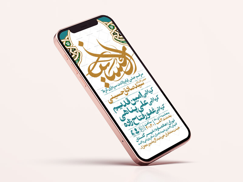 اطلاعیه-استوری-جشن-ولادت-سرداران-کربلا