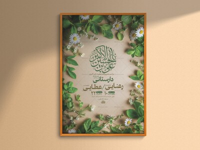 طرح-لایه-باز-ولادت-حضرت-علی-اکبر-ع-+-استوری