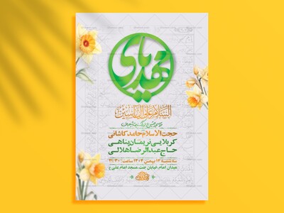 طرح-لایه-باز-ولادت-امام-زمان-عج-+-استوری