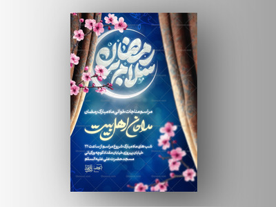 اطلاعیه-لایه-باز-ماه-مبارک-رمضان-+-استوری