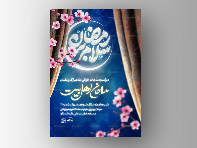اطلاعیه-لایه-باز-ماه-مبارک-رمضان-+-استوری