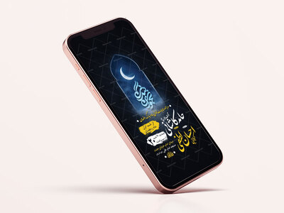 طرح-لایه-باز-استوری-مناجات-خوانی-ماه-رمضان