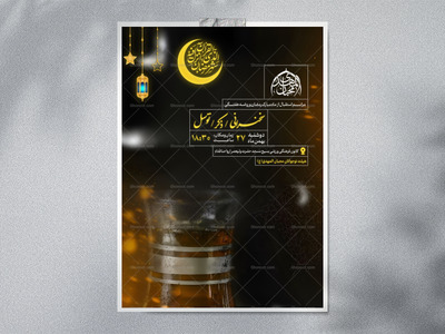 اطلاعیه-لایه-باز-ماه-رمضان