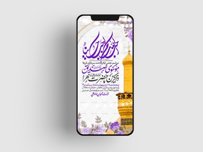 اطلاعیه-استوری-جشن-ولادت-سرداران-کربلا