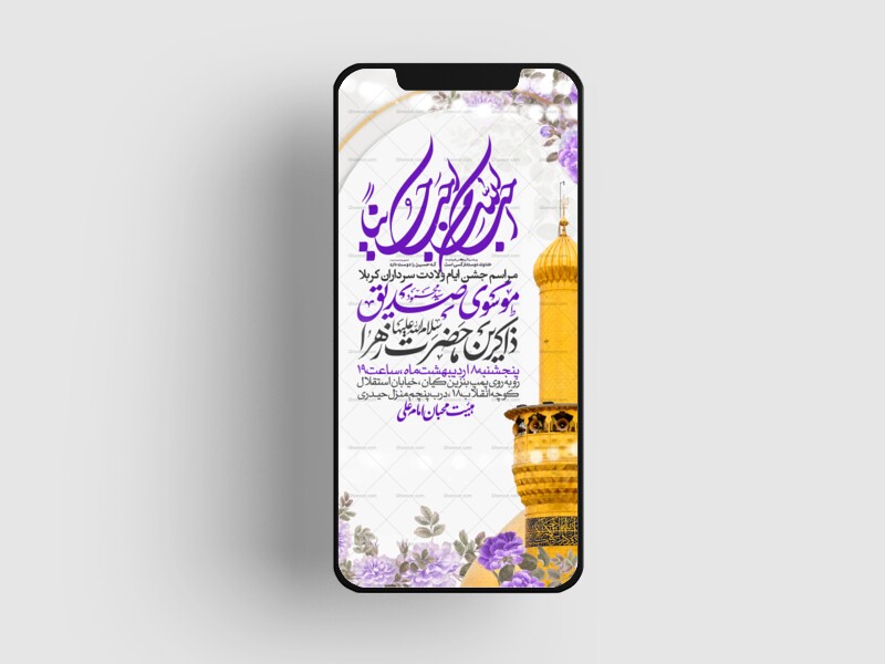 اطلاعیه-استوری-جشن-ولادت-سرداران-کربلا