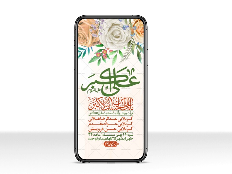 استوری-لایه-باز-ولادت-امام-علی-اکبر-ع