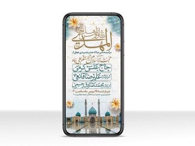 طرح-استوری-اطلاعیه-مراسم-جشن-نیمه-شعبان