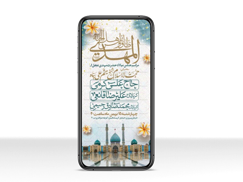 طرح-استوری-اطلاعیه-مراسم-جشن-نیمه-شعبان