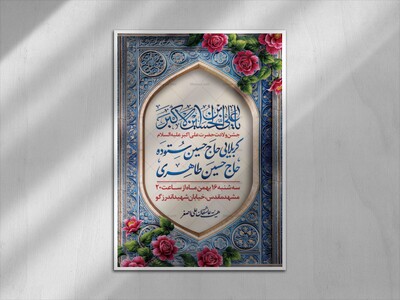 اطلاعیه-لایه-باز-ولادت-حضرت-علی-اکبر(ع)