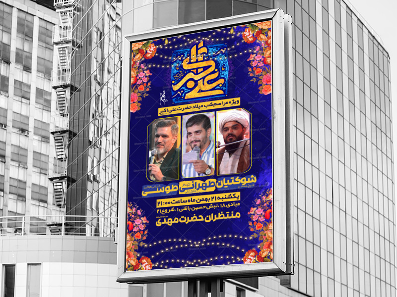 ولادت-حضرت-علی-اکبر-علیه-السلام