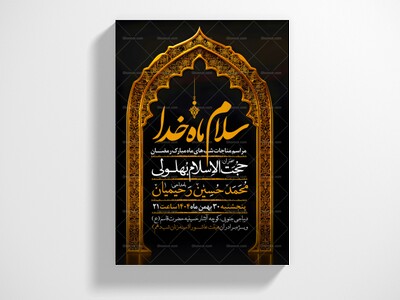 طرح-اطلاعیه-استقبال-از-ماه-مبارک-رمضان