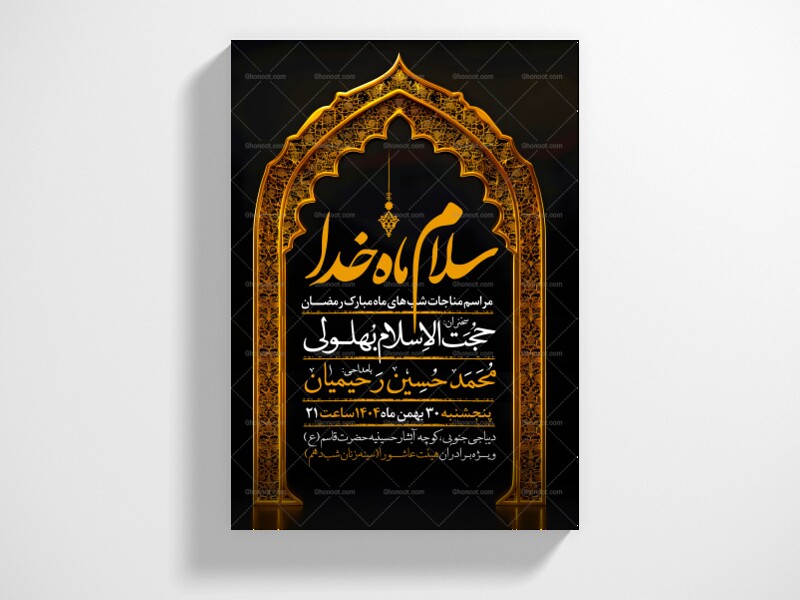 طرح-اطلاعیه-استقبال-از-ماه-مبارک-رمضان