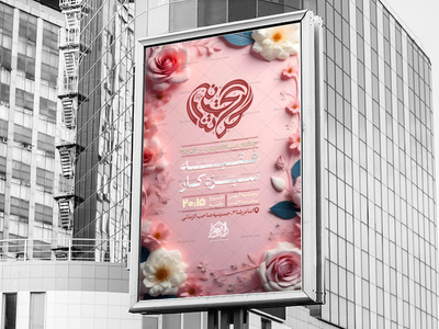 اطلاعیه-جشن-میلاد-سرداران-کربلا+-ابزار