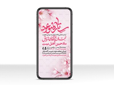 طرح-استوری-اطلاعیه-مراسم-جشن-نیمه-شعبان