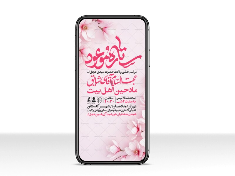 طرح-استوری-اطلاعیه-مراسم-جشن-نیمه-شعبان