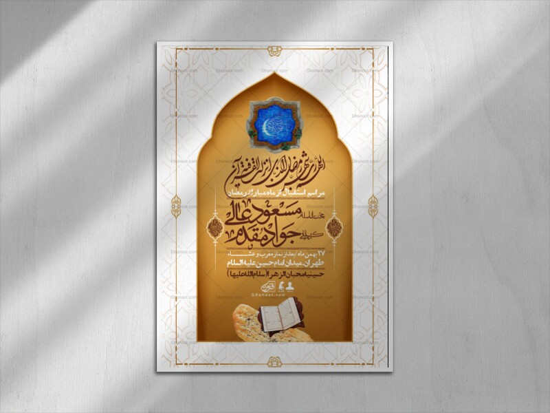 اطلاعیه-با-کیفیت-و-لایه-باز-ماه-مبارک-رمضان-+-استوری-شبکه-های-اجتماعی