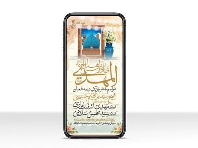 طرح-استوری-اطلاعیه-مراسم-جشن-نیمه-شعبان