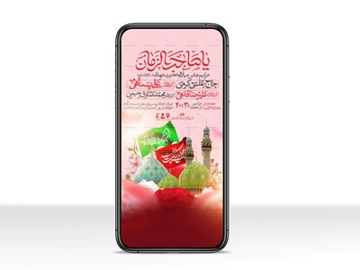 طرح-استوری-اطلاعیه-مراسم-جشن-نیمه-شعبان