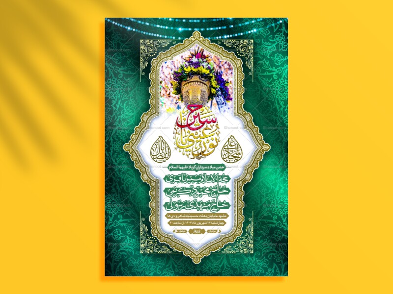 نورعینی┇میلادسرداران-کربلا┇اطلاعیه