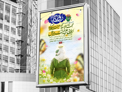 اطلاعیع-ولادت-حضرت-رقیه(س)