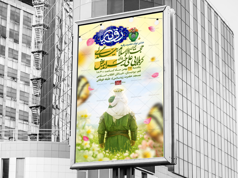 اطلاعیع-ولادت-حضرت-رقیه(س)