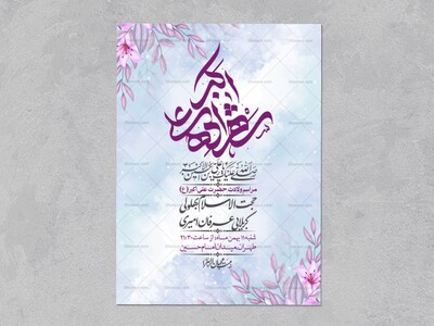 اطلاعیه-لایه-باز-ولادت-امام-علی-اکبر-ع-+-استوری-شبکه-اجتماعی