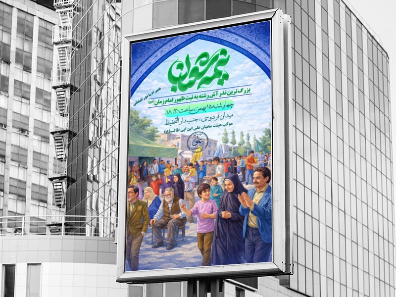 اطلاعیه-نیمه-شعبان-و-ولادت-امام-زمان،-موکب