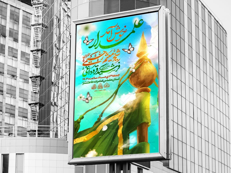 لایه-باز-ولادت-حضرت-ابوالفضل-العباس-(ع)