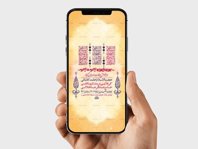 طرح-لایه-باز-جشن-ولادت-سرداران-کربلا