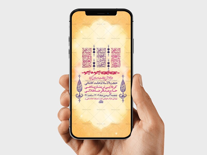 طرح-لایه-باز-جشن-ولادت-سرداران-کربلا