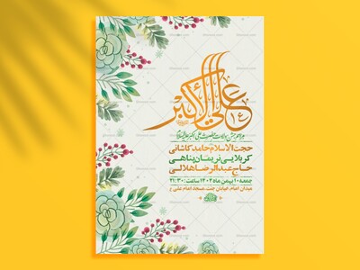 طرح-لایه-باز-ولادت-حضرت-علی-اکبر-ع-+-استوری